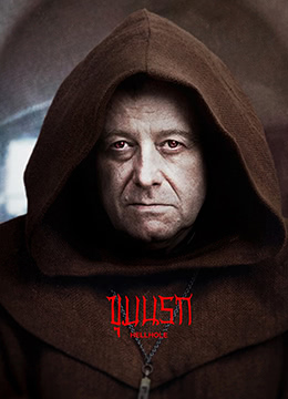 地狱之渊封面图