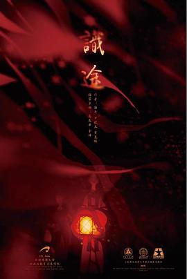 识途2017[电影解说]封面图