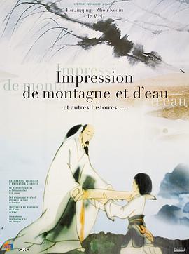 山水情[电影解说]封面图