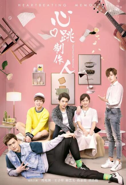 心跳制作人封面图