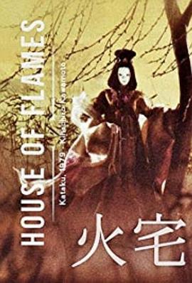 火宅1979[电影解说]封面图