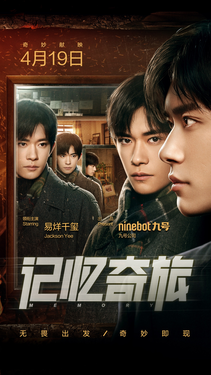记忆奇旅封面图