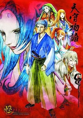 怪：天守物语[电影解说]封面图