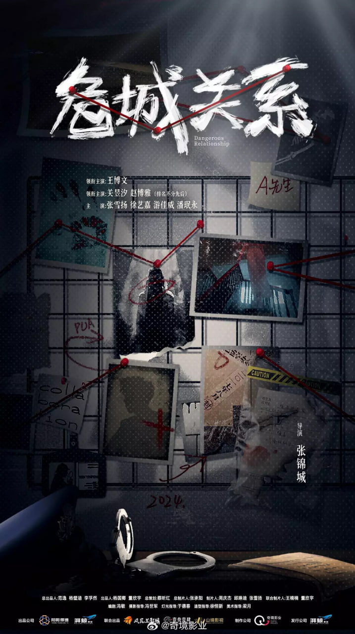 危城关系封面图