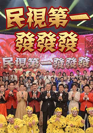 民视第一发发发封面图