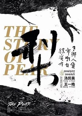 种梨[电影解说]封面图