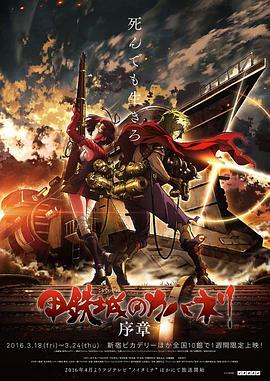 甲铁城的卡巴瑞内[电影解说]封面图