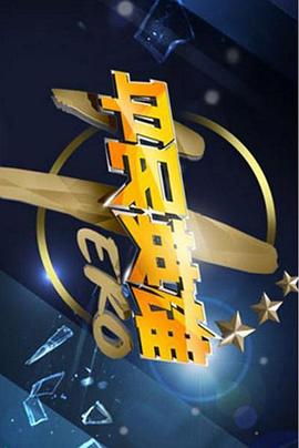 平民英雄2012[电影解说]封面图