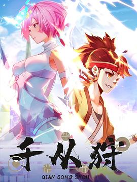 千从狩[电影解说]封面图