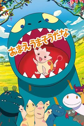 你看起来很好吃[电影解说]封面图