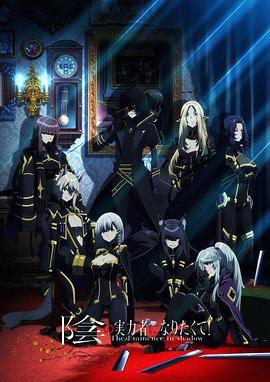 想要成为影之实力者[电影解说]封面图