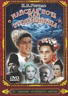 五月之夜[电影解说]封面图