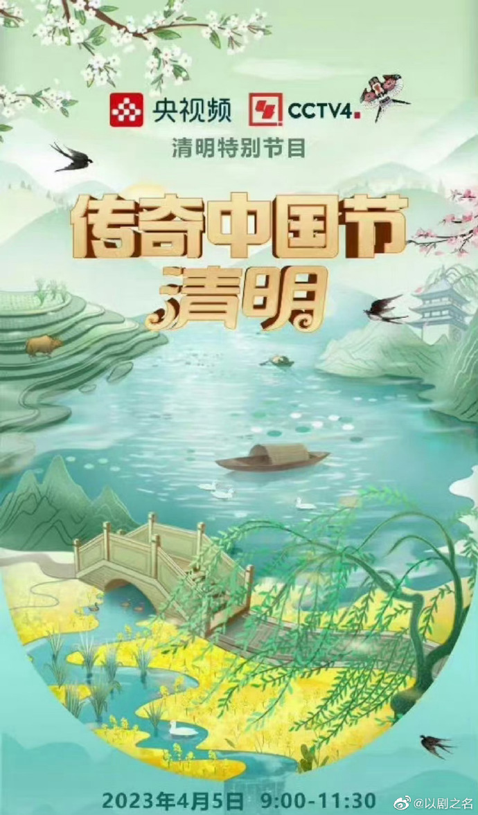 传奇中国节清明封面图