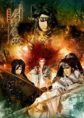 天地风云录之剑影魔踪封面图