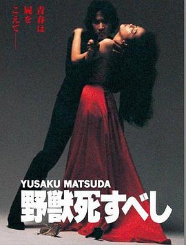 野兽之死1980封面图