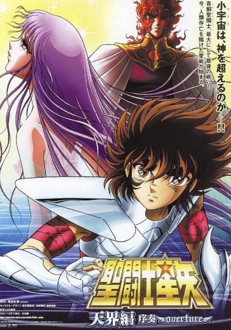圣斗士星矢: 天界篇序奏封面图