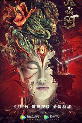 鬼吹灯之精绝古城2022[贤哥解说]封面图