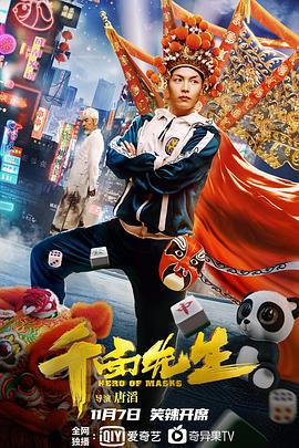 变脸侠[探长解说]封面图