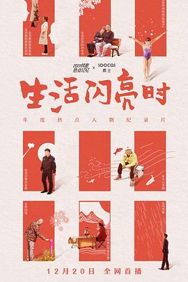 生活闪亮时[乌鸦解说]封面图