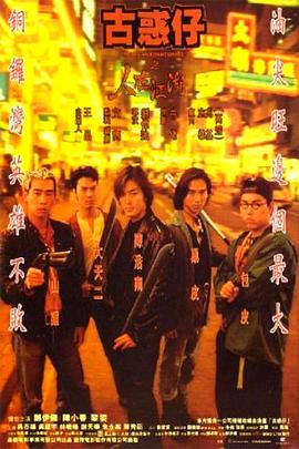 古惑仔之人在江湖国语封面图