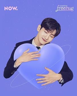 最强昌珉的Free Hug封面图