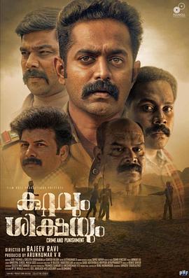 勇探五人组 Kuttavum Shikshayum封面图