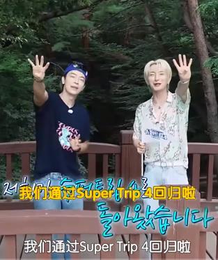 Super Trip 4封面图