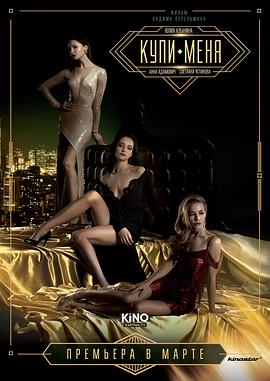 买下我[电影解说]封面图