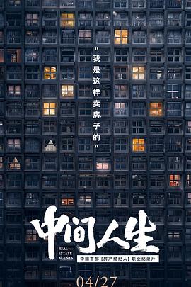 中间人生[电影解说]封面图