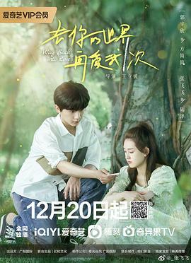 去你的世界再爱我一次封面图