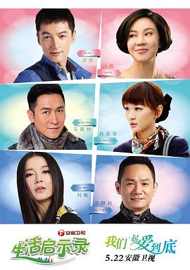 生活启示录[电影解说]封面图