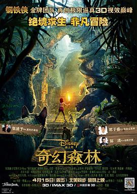 奇幻森林[电影解说]封面图