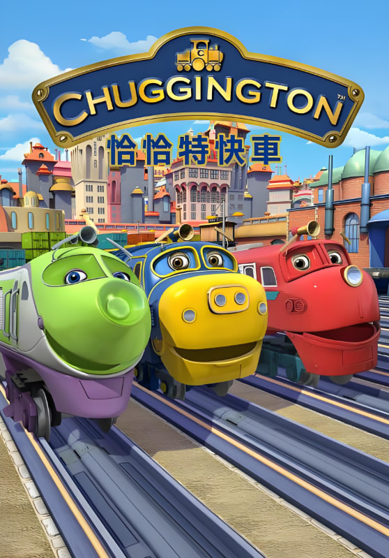 恰恰特快车 第五季封面图