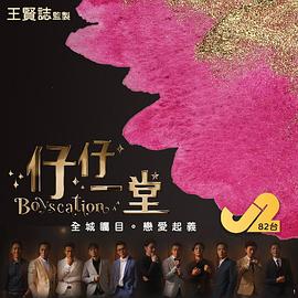 仔仔一堂封面图