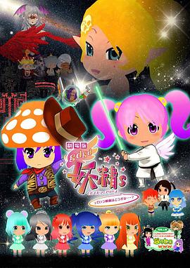 剧场版 gdgd妖精s封面图