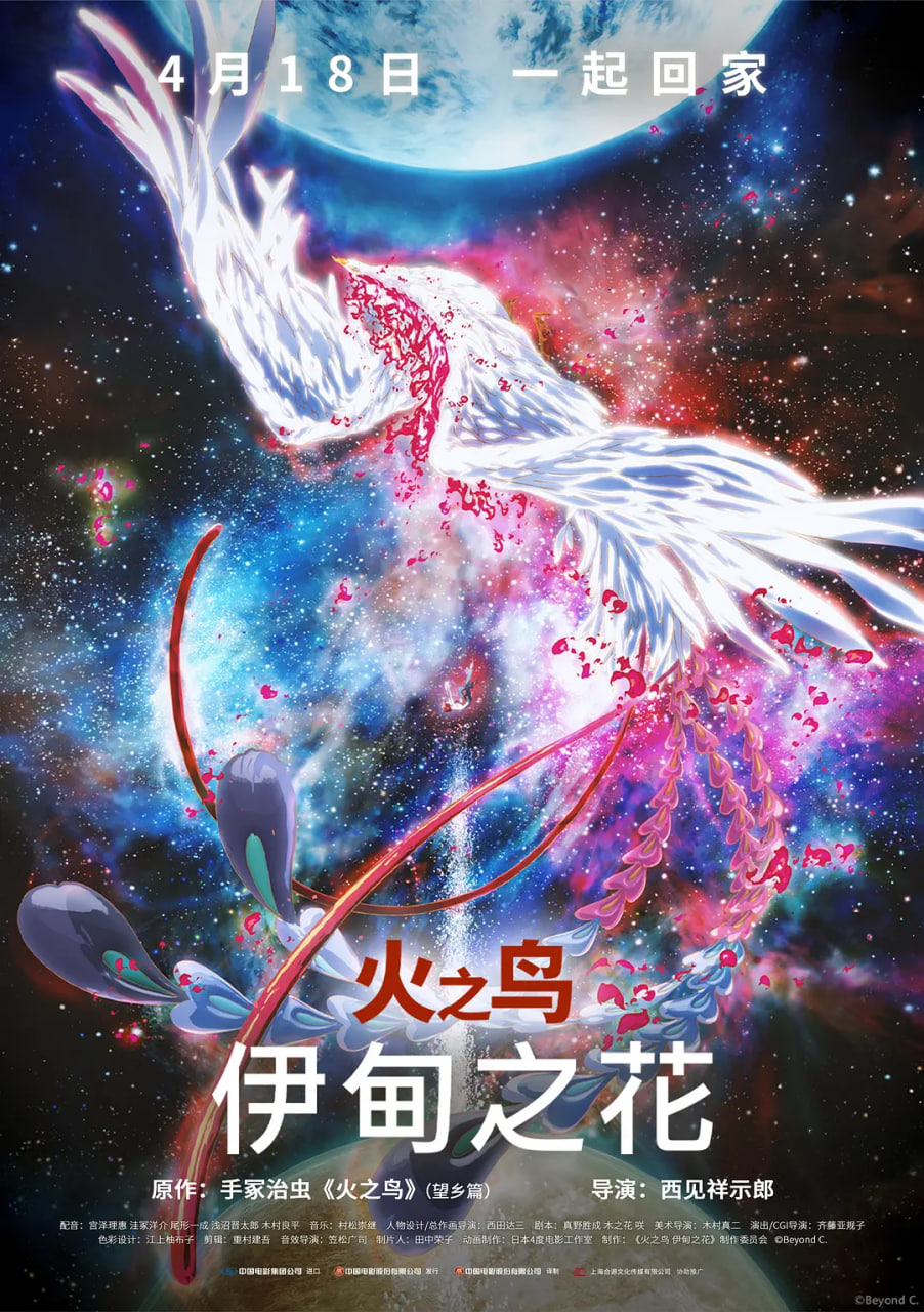 火之鸟 伊甸之花封面图