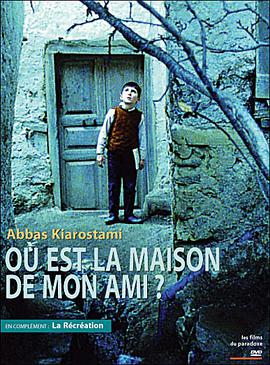 何处是我朋友的家封面图