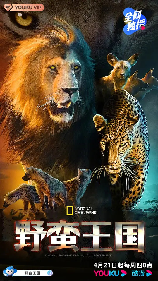 野蛮王国 第四季封面图