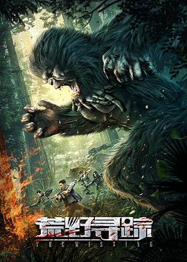 荒野寻踪2021封面图