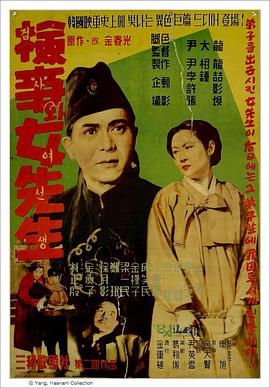 检事和女先生封面图