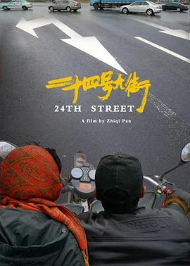 24号大街封面图