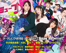 音乐剧部 ～秘密的歌园～封面图