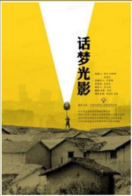 话梦光影封面图