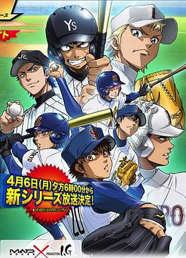 钻石王牌 第二季封面图