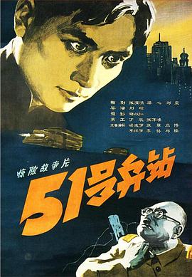 51号兵站1961封面图
