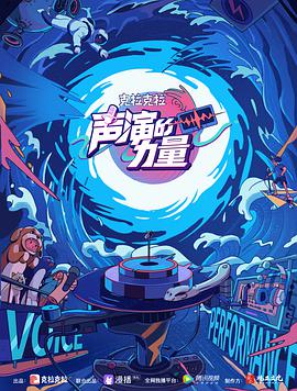 声演的力量封面图