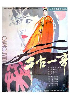 千古一帝封面图