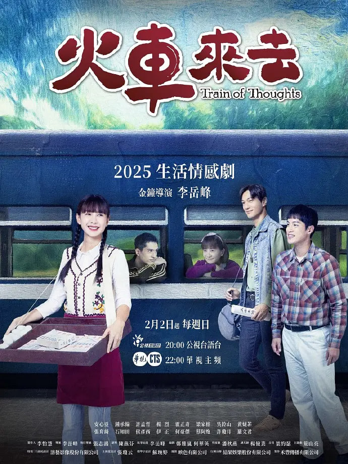 火车来去封面图