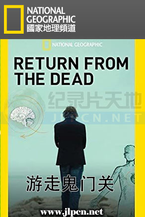 游走鬼门关封面图