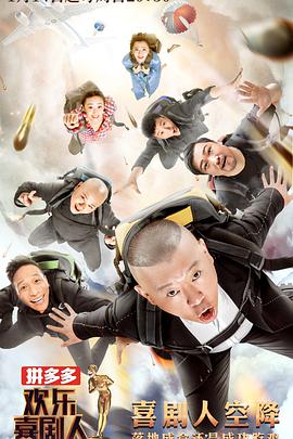 欢乐喜剧人 第四季封面图